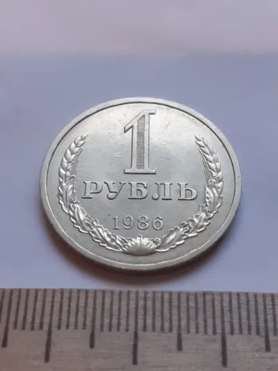 Лот: 24862025. Фото: 1. (№ 12093) 1 рубль 1986 год, годовик... Россия и СССР 1917-1991 года