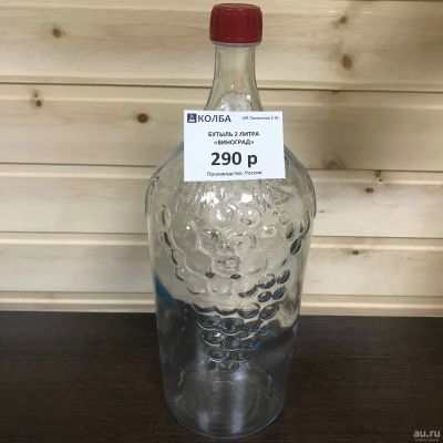 Лот: 12791703. Фото: 1. Бутылка 2 литра "Виноград". Контейнеры, банки