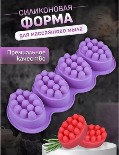 Лот: 23426178. Фото: 1. Силиконовая форма для мыла. Мыло ручной работы