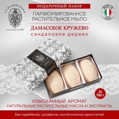 Лот: 23711158. Фото: 1. Ла Флорентина набор мыла дамасское... Лекарства