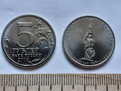 Лот: 25401834. Фото: 1. 5 рублей 2014 года.Венская операция... Россия после 1991 года