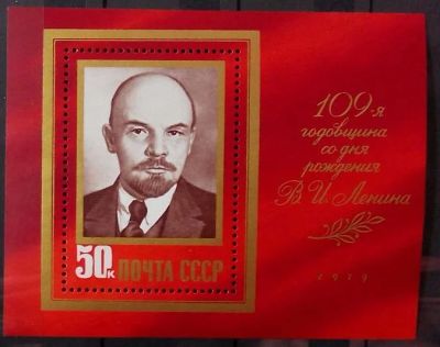 Лот: 11458762. Фото: 1. 1979, апрель. 109-я годовщина... Марки