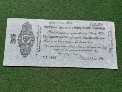 Лот: 25310449. Фото: 1. 25 рублей Краткосрочное обязательство... Россия, СССР, страны СНГ