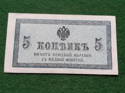 Лот: 25882175. Фото: 1. 5 копеек Царская Россия 1915-1917... Россия, СССР, страны СНГ
