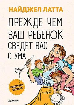 Лот: 15419723. Фото: 1. Найджел Латта "Прежде чем ваш... Психология