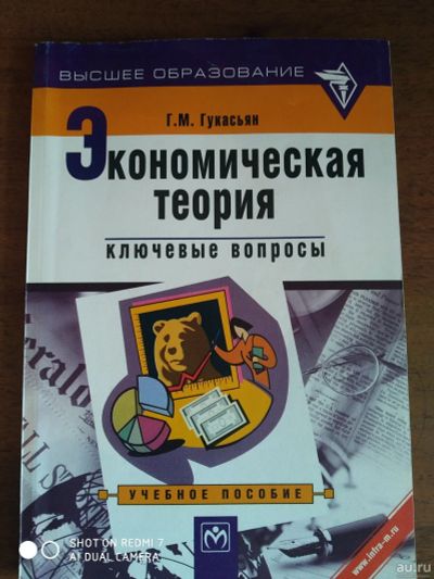 Лот: 16250754. Фото: 1. Книга по экономике 2. Психология и философия бизнеса