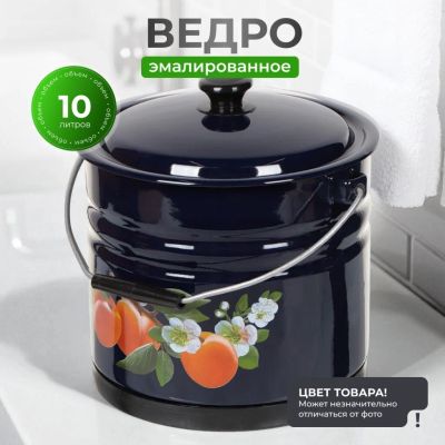 Лот: 24103105. Фото: 1. Ведро сталь, эмалированное, 10... Инвентарь для уборки