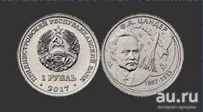Лот: 13682416. Фото: 1. Приднестровье 1 рубль 2017 «130... Европа