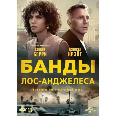Лот: 24587162. Фото: 1. DVD-видеодиск ND Play Банды Лос-Анджелеса. CD, DVD, BluRay