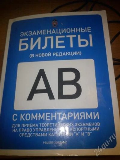 Лот: 1499010. Фото: 1. Экзаменационные билеты AB ,2011. Другое (учебники и методическая литература)