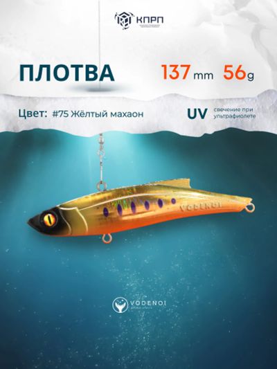 Лот: 25690068. Фото: 1. Раттлин Vodenoi Плотва 137мм 56... Другое (спортивная одежда)