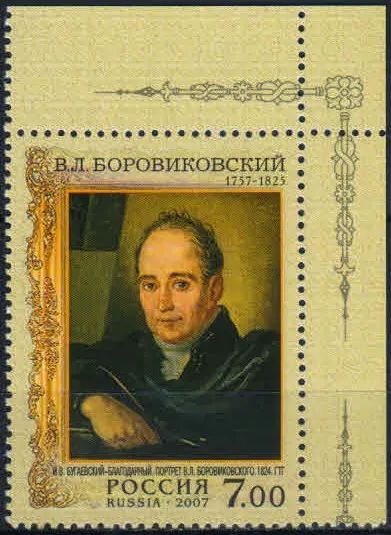 Лот: 17833342. Фото: 1. 2007, 15 мая. Русская Живопись... Марки