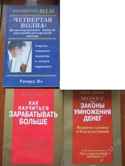 Лот: 2956144. Фото: 1. Книги Бодо Шефер и Ричард По. Психология