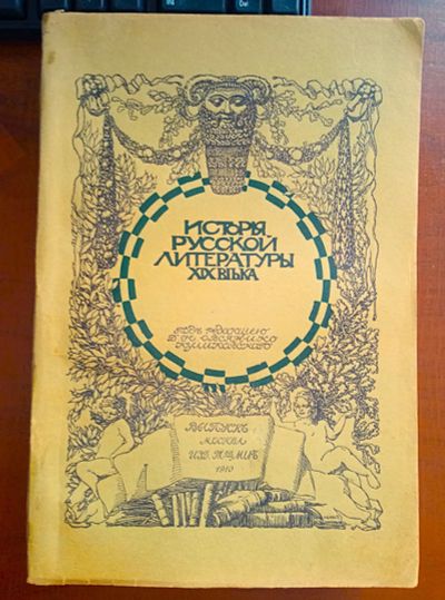 Лот: 25019055. Фото: 1. История русской литературы. Том... Книги