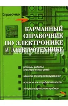 Лот: 10894293. Фото: 1. Н.В. Нефедова. Карманный справочник... Справочники