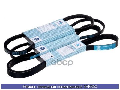 Лот: 24853432. Фото: 1. Ремень Поликлиновый (Ta) 3Pk850... Другое (автозапчасти)