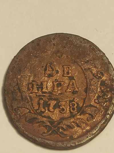 Лот: 25059389. Фото: 1. Деньга 1738 г. Россия до 1917 года