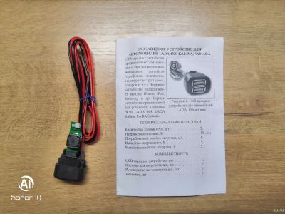 Лот: 17119440. Фото: 1. USB зарядное устройство для LADA... Электрооборудование