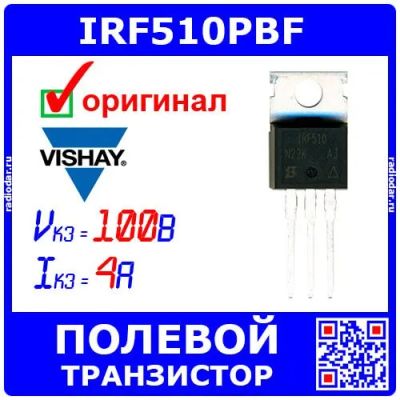 Лот: 24390542. Фото: 1. IRF510PBF - N-канальный полевой... Транзисторы
