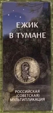 Лот: 24299446. Фото: 1. Куплю 25 рублей Ежик цветной 50-200... Россия после 1991 года