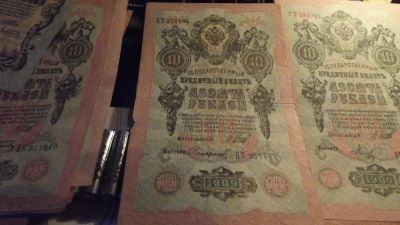 Лот: 11390622. Фото: 1. 10 рублей 1909 года, хорошая... Россия, СССР, страны СНГ