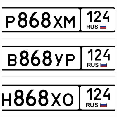 Лот: 25647534. Фото: 1. Госномера 868. Госномера