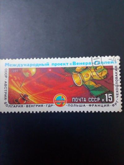 Лот: 17774239. Фото: 1. СССР 1985 Космос Венера-Галлей. Марки