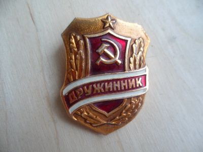 Лот: 25364098. Фото: 1. Значок: Дружинник. Другое (значки, медали, жетоны)