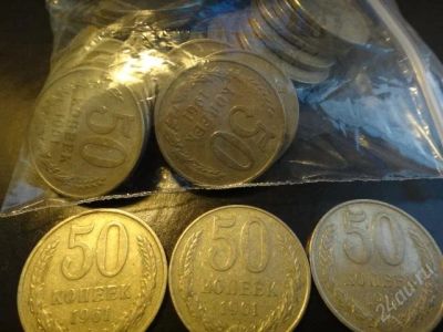 Лот: 2813764. Фото: 1. СССР 50 копеек 1961 года. Россия и СССР 1917-1991 года