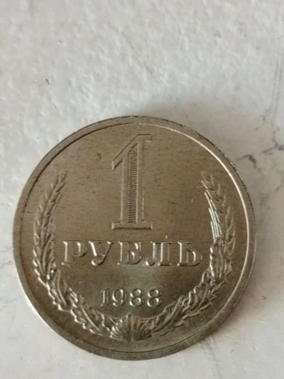 Лот: 20225532. Фото: 1. Монета ссср. Россия и СССР 1917-1991 года