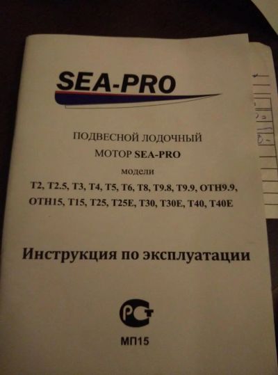 Лот: 6790450. Фото: 1. Лодочный мотор 2-х тактный SEA-PRO... Лодочные моторы