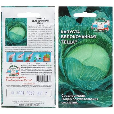 Лот: 24654667. Фото: 1. Семена Капуста белокочанная, Теща... Другое (семена, рассада, садовые растения)
