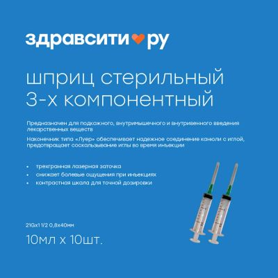 Лот: 24593053. Фото: 1. Здравсити шприц инъекционный стерильний... Другое (медицина)