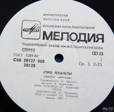 Лот: 9768931. Фото: 1. lp Ариэль - утро планеты. Аудиозаписи