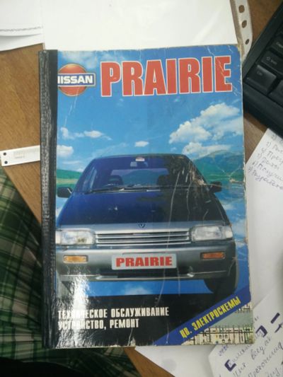 Лот: 11993938. Фото: 1. Книга мануал Nissan Prairie (Ниссан... Другое (авто, мото, водный транспорт)