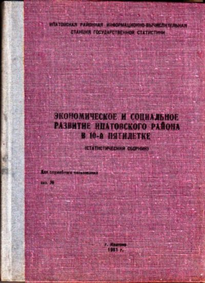 Лот: 23444388. Фото: 1. Экономическое и социальное развитие... История