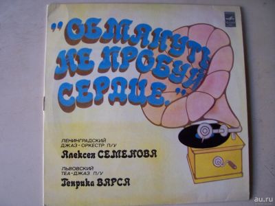 Лот: 8100950. Фото: 1. обмануть не пробуй сердце (отличное... Аудиозаписи