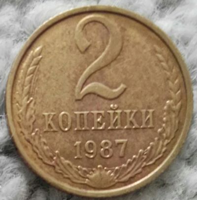 Лот: 18901398. Фото: 1. 2 копейки 1987 (1004). Россия и СССР 1917-1991 года