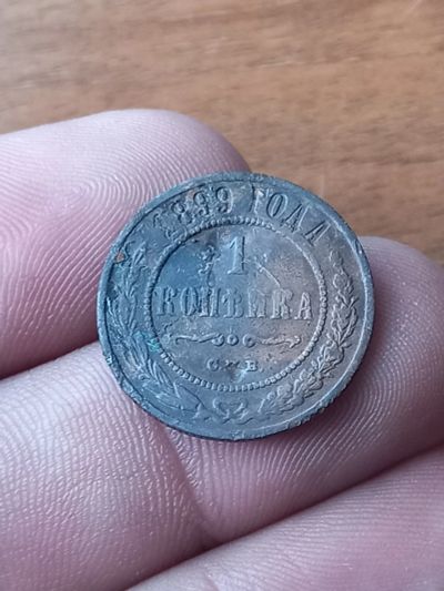 Лот: 24315291. Фото: 1. 1 копейка 1899 хороший рельеф!. Россия до 1917 года