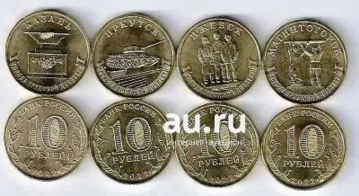 Лот: 19895897. Фото: 1. 10 рублей 2022 год. Казань Ижевск... Россия после 1991 года