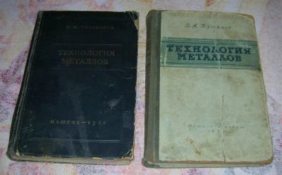 Лот: 3261651. Фото: 1. Технология металлов две книги... Другое (наука и техника)