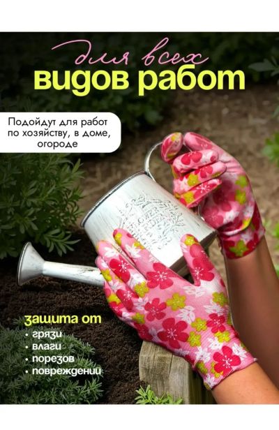 Лот: 25576590. Фото: 1. перчатки садовые. Другое (для дачи, дома, огорода, бани, парка)