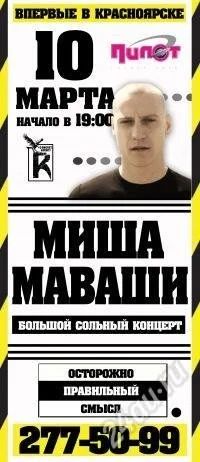 Лот: 1628267. Фото: 1. Продам 2 билета на концерт Миши... Разное