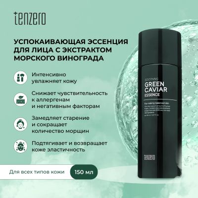 Лот: 24787069. Фото: 1. Тензеро эссенция для лица успокаивающая... Лекарства
