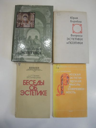 Лот: 19870109. Фото: 1. 4 книги пособие эстетика поэтика... Искусствоведение, история искусств