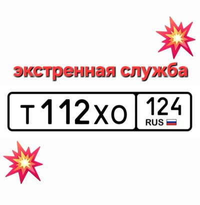 Лот: 25045963. Фото: 1. Госномер 112. Госномера