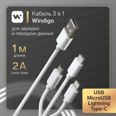 Лот: 25616686. Фото: 1. Кабель Windigo, 3 в 1, microUSB... Чехлы, коврики, оплетки руля