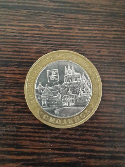 Лот: 5500331. Фото: 1. 10 рублей 2008 г. Смоленск (Ммд... Россия после 1991 года