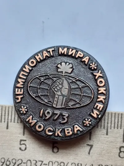 Лот: 25671256. Фото: 1. (№12665) значки спорт,чемпионат... Сувенирные