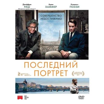 Лот: 24971193. Фото: 1. DVD-видеодиск ND Play Последний... CD, DVD, BluRay